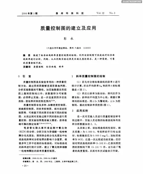 质量控制图的建立及应用