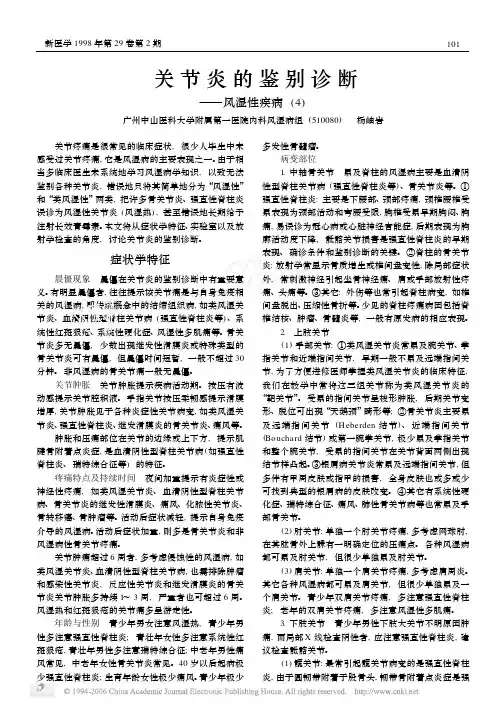 关节炎的鉴别诊断