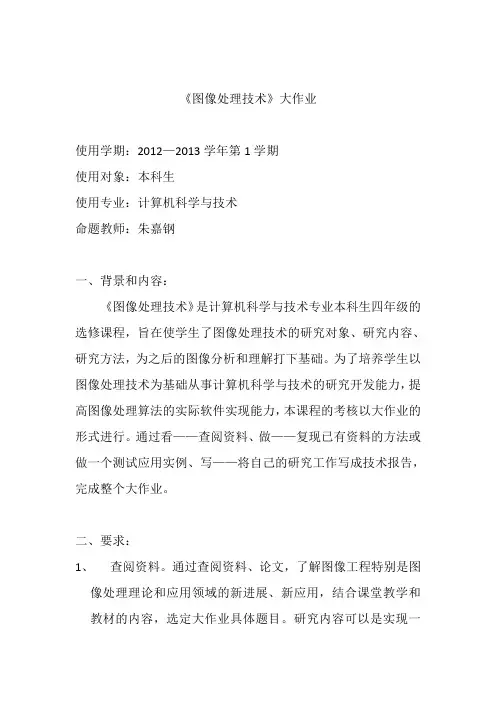 图像处理技术大作业