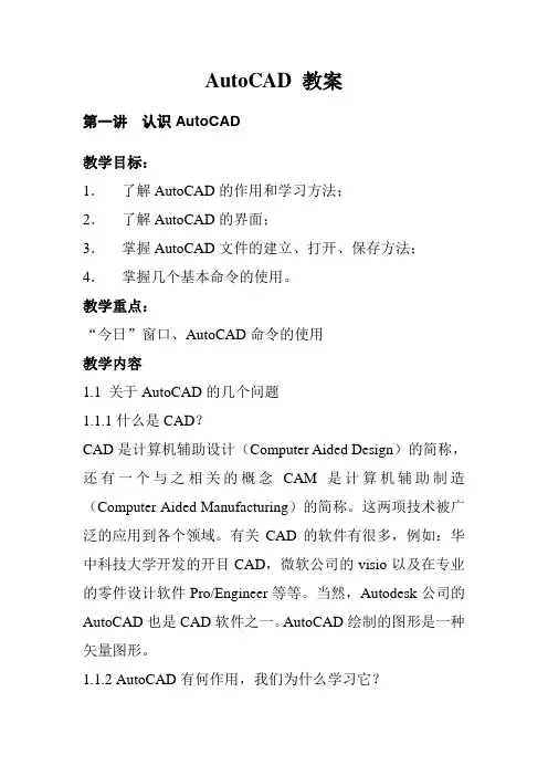 CAD培训教案