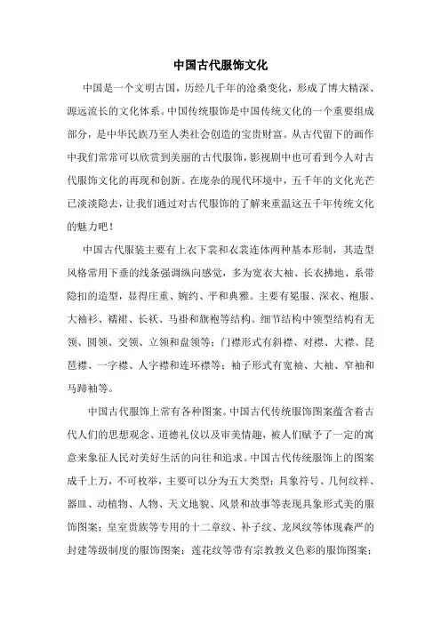 中国古代服饰文化