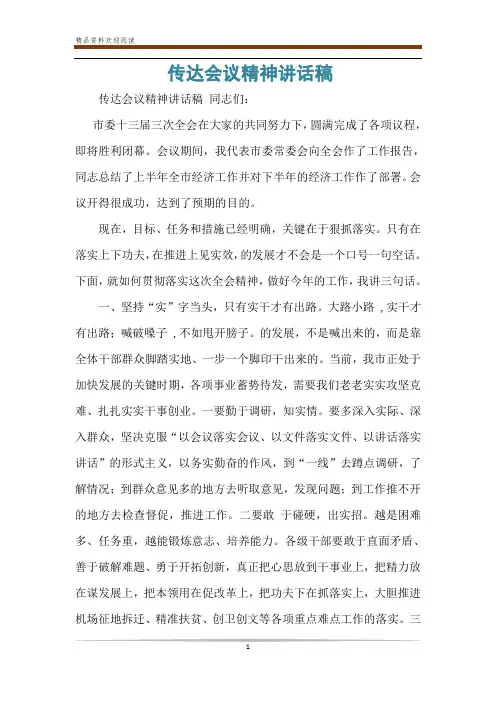 传达会议精神讲话稿