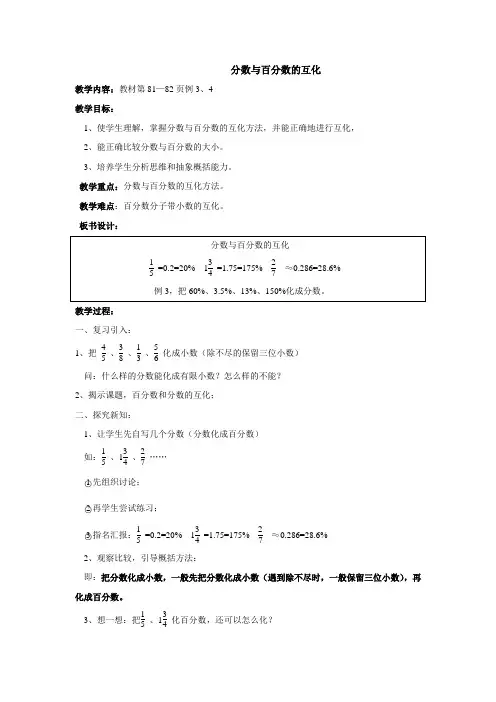 分数与百分数的互化