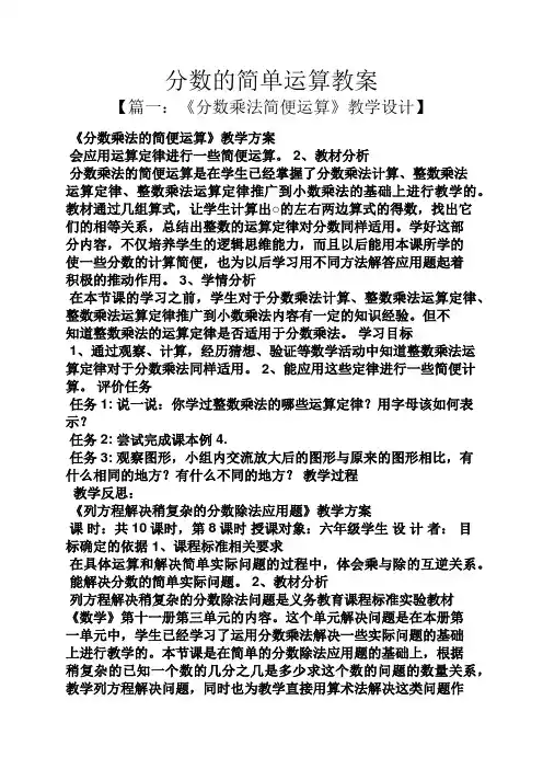 分数的简单运算教案