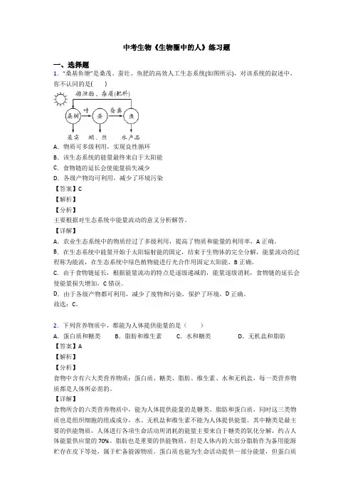 中考生物《生物圈中的人》练习题 2