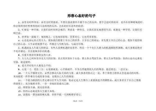 形容心态好的句子
