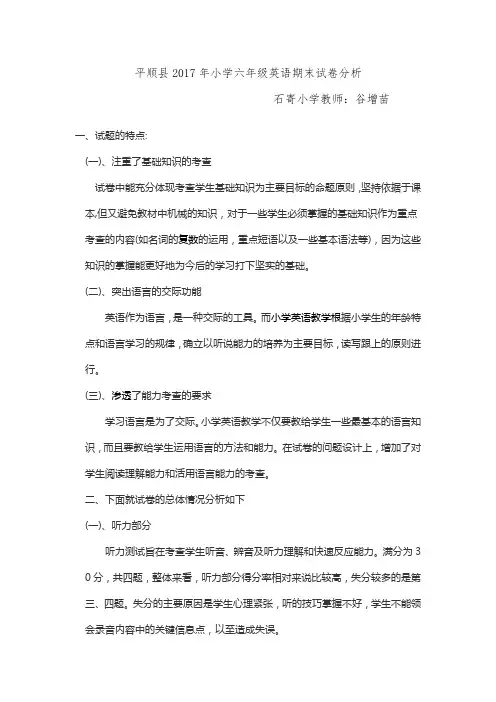 六年级英语期末试卷分析 2