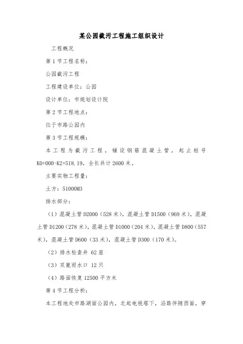 某公园截污工程施工组织设计.doc