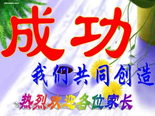 四(2)班 家长会