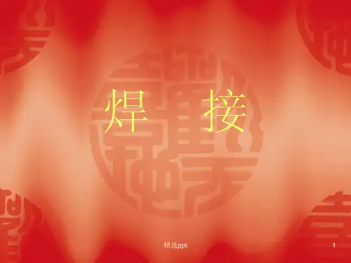 工程材料及其成形技术基础