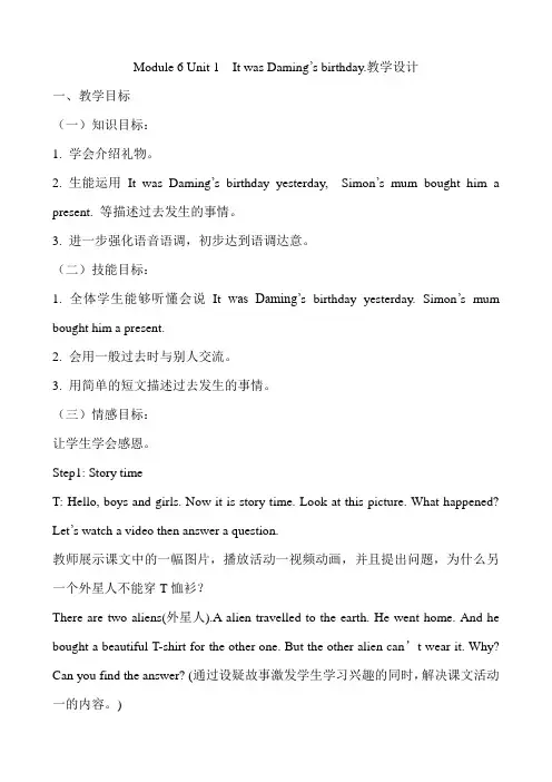 Module 6 Unit 1  It was Daming’s birthday.教学设计