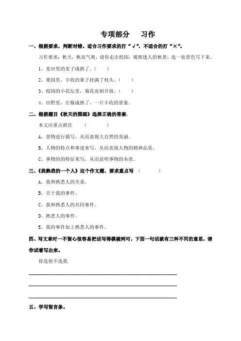 苏教版小学三年级语文上册复习习作