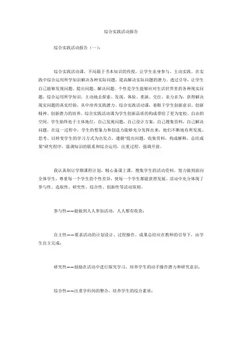 综合实践活动报告