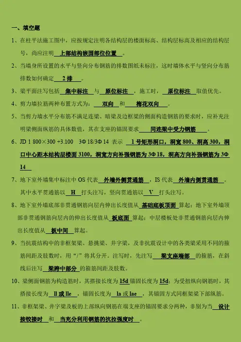 11G101-1试题及解答(3)
