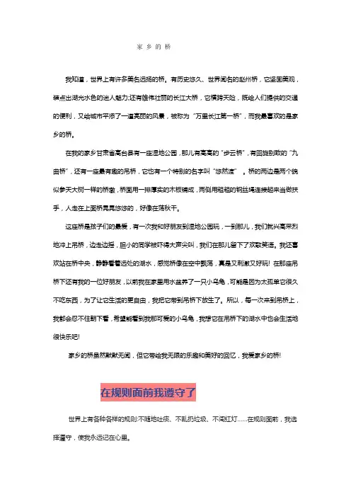 家 乡 的 桥