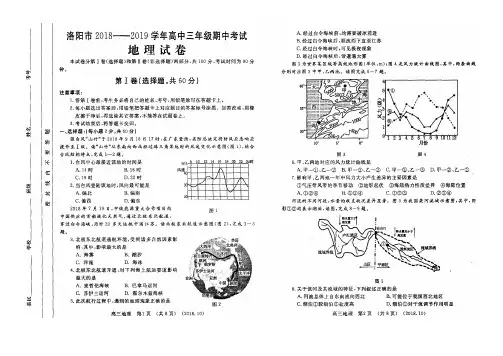 洛阳市2019届高三上学期期中考试地理试题(含答案)