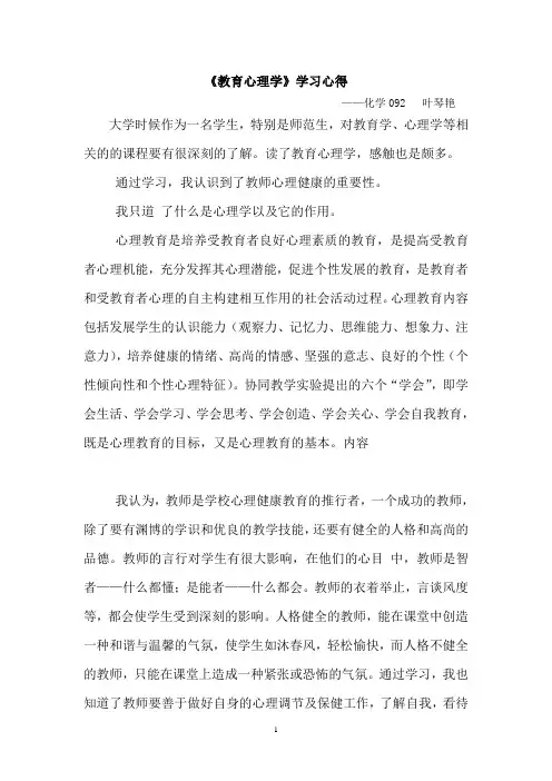 教育心理学心得体会 2