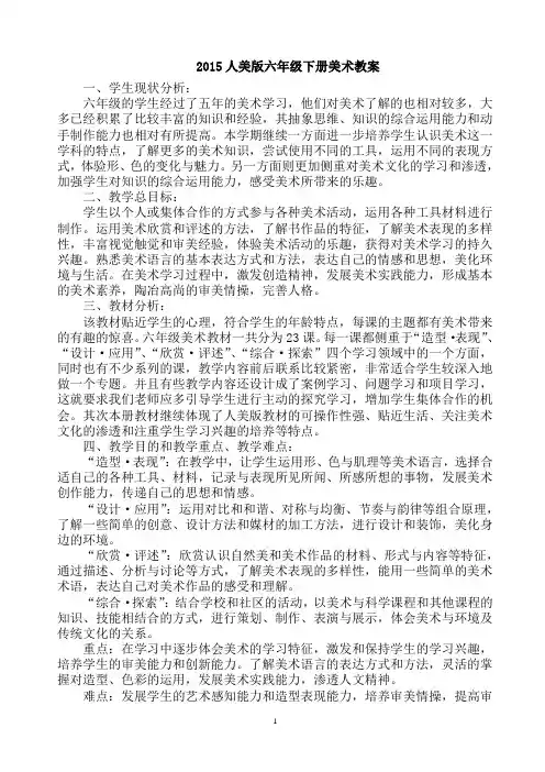 人美版六年级下册美术教案