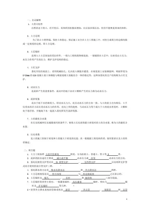 施工技术形考作业1答案