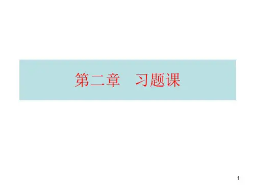 《热工基础与应用》第二章-习题课