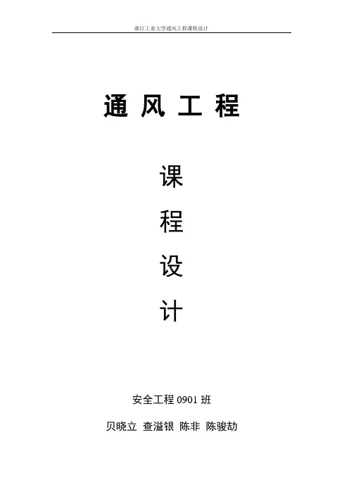 某厂酸洗电镀车间通风课程设计