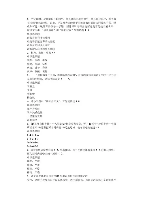 安康事业编招聘2020年考试真题及答案解析