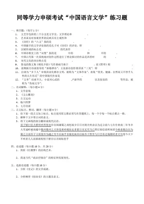 同等学力申硕考试“中国语言文学”练习和答案
