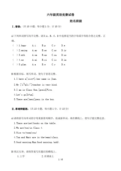 小学英语六年级竞赛试题()