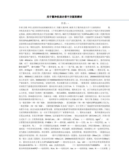关于篦冷机设计若干方面的探讨