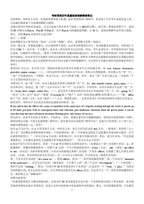 考研英语历年真题阅读理解精读笔记.doc