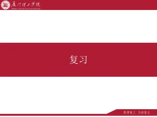 复习-互换性与技术测量ppt课件
