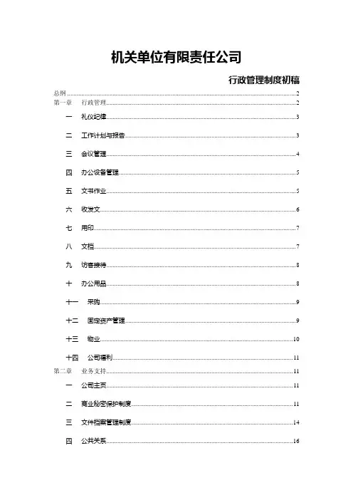 建筑施工单位行政管理制度