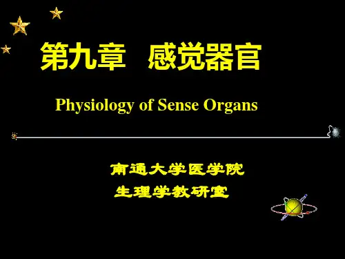感觉器官