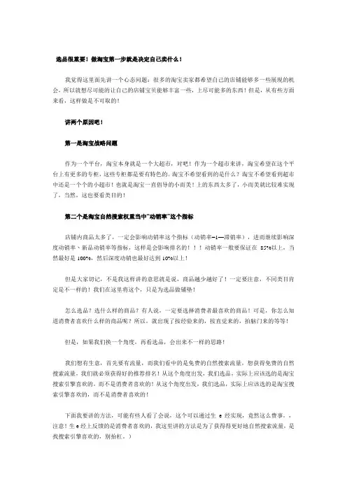 淘宝选品方法