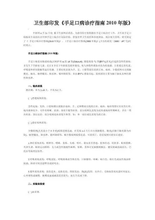 《手足口病诊疗指南2010年版》.