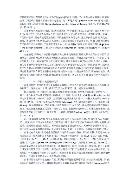 古罗马的平民