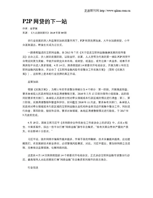 P2P网贷的下一站