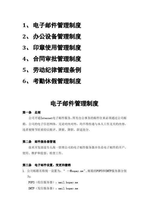 公司管理规章制度汇总