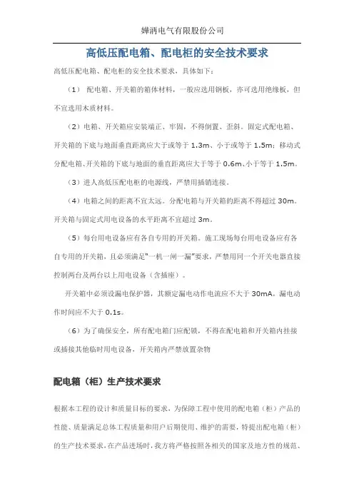 高低压配电柜要求