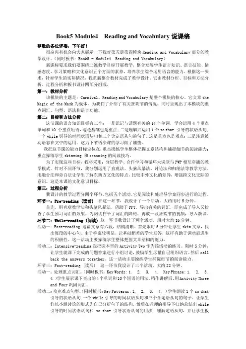外研版高中英语Book5 Module4 说课稿
