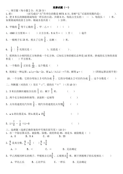 人教版2014年六年级数学竞赛试题