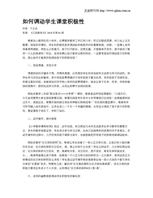 如何调动学生课堂积极性