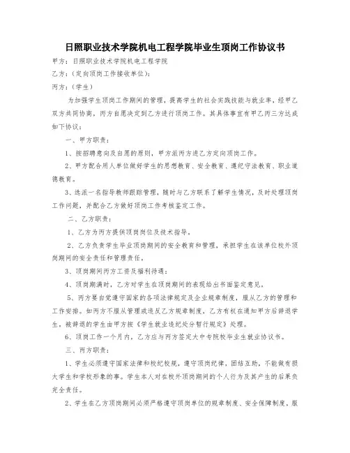 就业协议书