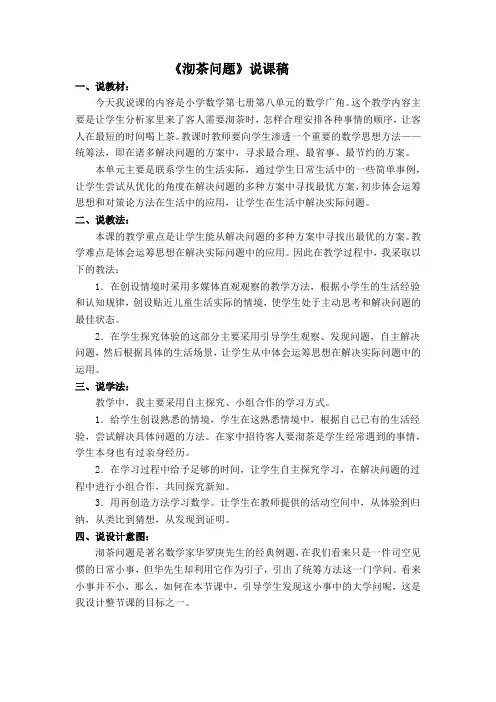 沏茶问题说课稿