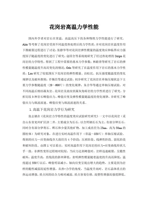 岩石高温力学性能