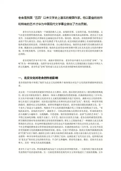 1.老舍京味小说