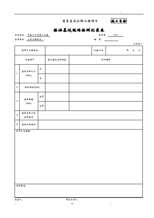 混凝土挡土墙检表及记录表 2