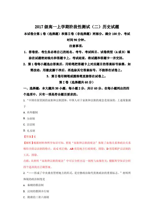 山东省新泰二中2017-2018学年高一上学期第三次(12月)月考历史试卷 Word版含解析