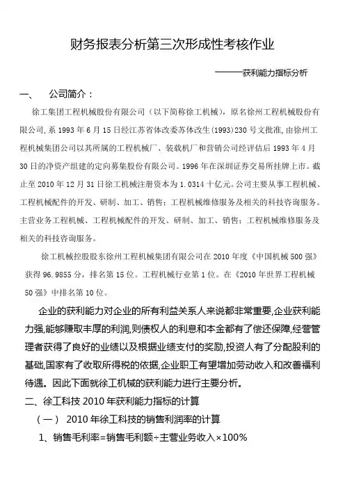 中央电大财务报表分析第三次形成性考核作业