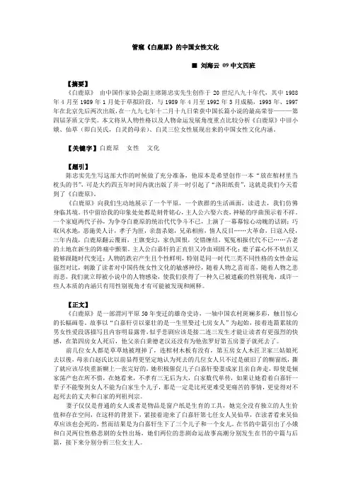 管窥《白鹿原》的中国女性文化